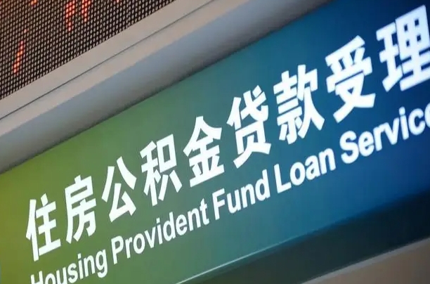 黄冈商贷转公积金好转吗（商贷转公积金好转吗?）
